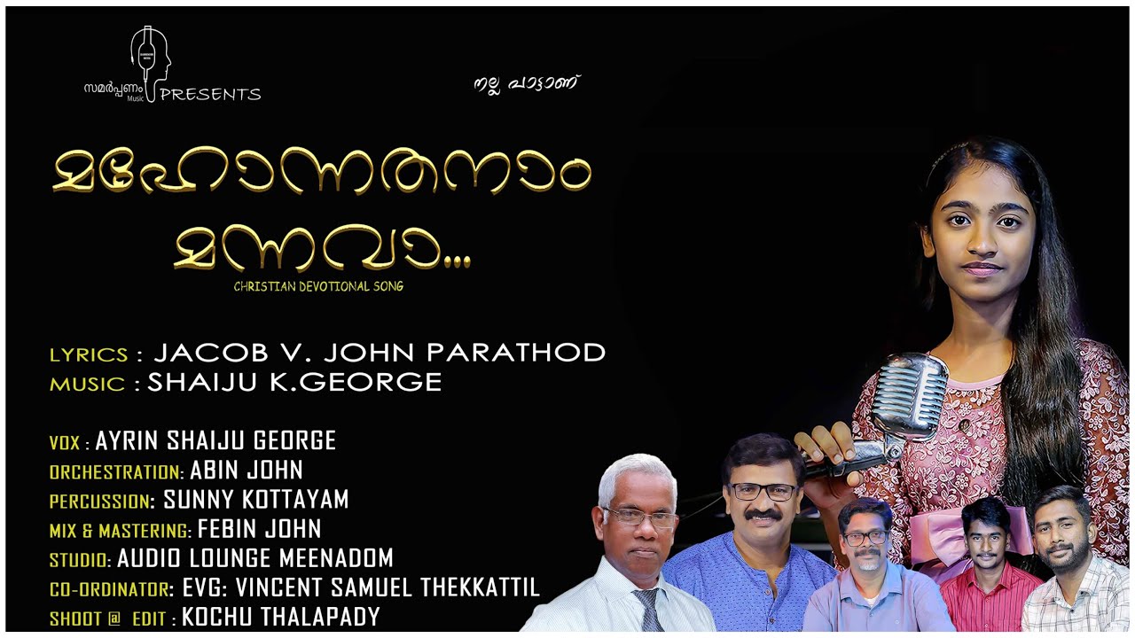 മഹോന്നതനാം മന്നവാ JacobVJohn/AyrinShaijuGeorge/Shaiju KGeorge