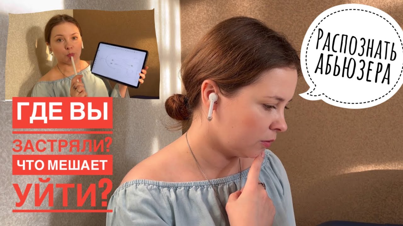 №5. Как формируется тревожная привязанность. Как распознать нарцисса. Послание «Не живи»!