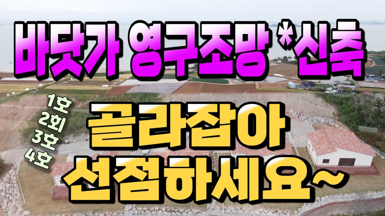 796,전남 무안군 해제면 창매리,바닷가,영구조망,골라잡아~~