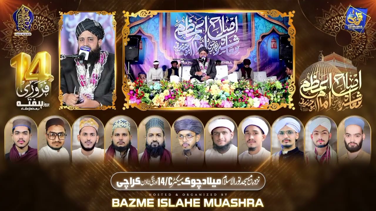 Islahi Beyan | Complete Beyan| Allama ShafiqUrRehman Rizvi | Islahe Muashra Conference | Imam Azam