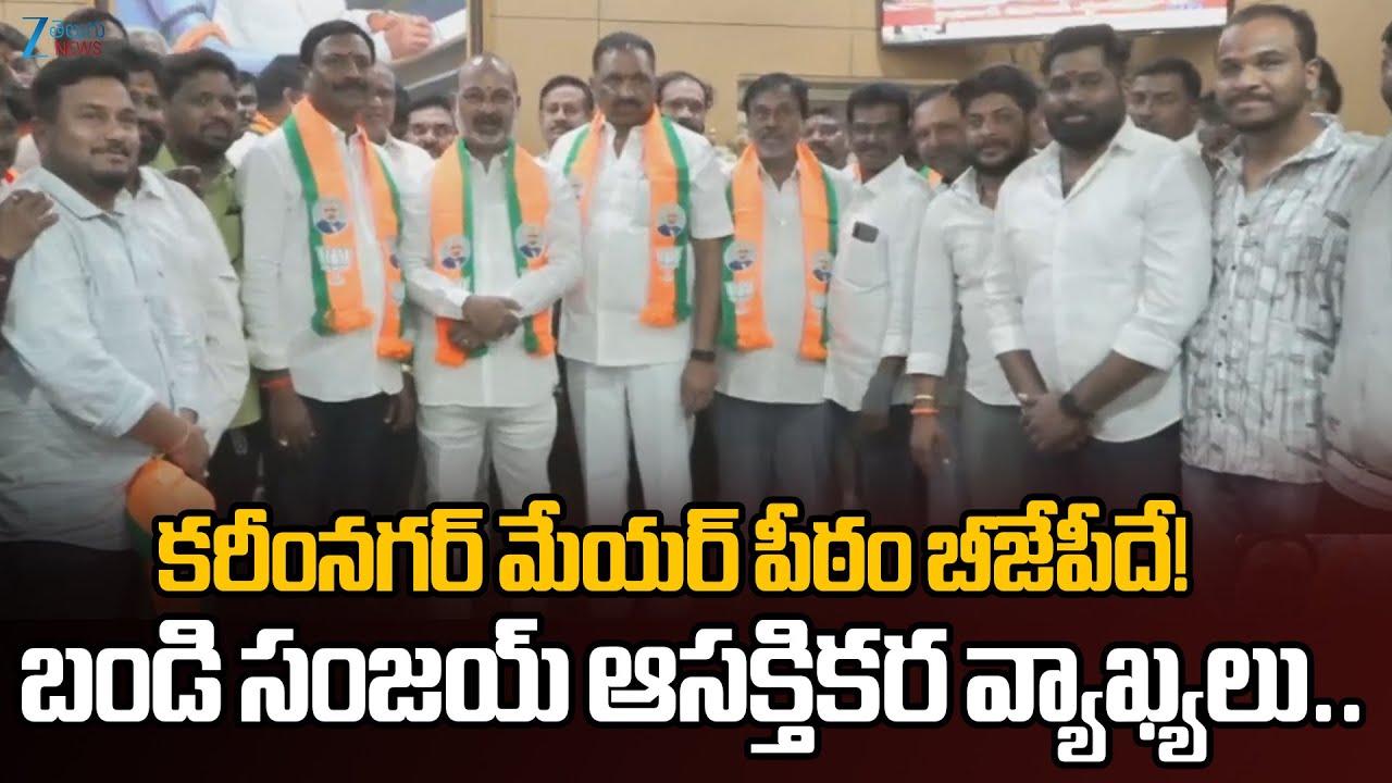 Union Minister Bandi Sanjay Interesting Comments Karimnagar Mayor | Telangana Politics | Zee News