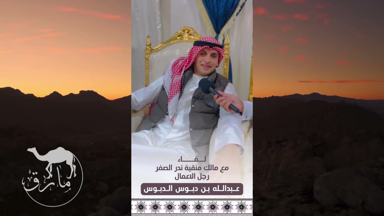 تصريحات عبدالله دبوس الدبوس عن بدر حمدان ابن ظمنه المطيري #مهرجان_الملك_عبدالعزيز_للإبل8