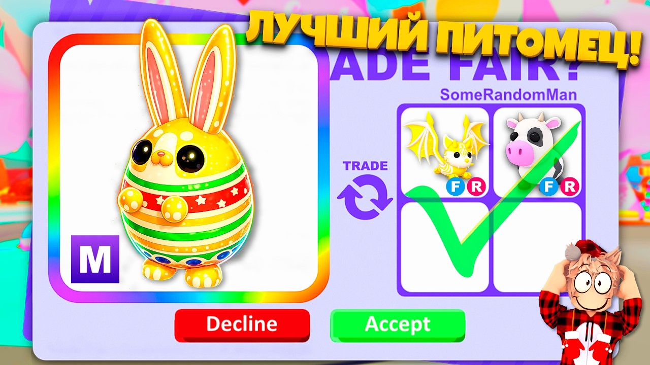 😱Я НЕ ВЕРЮ В ЭТИ ТРЕЙДЫ&hellip; ЛУЧШИЙ ПЕТ ЗА ВЕСЬ ИВЕНТ АДОПТ МИ!💰
