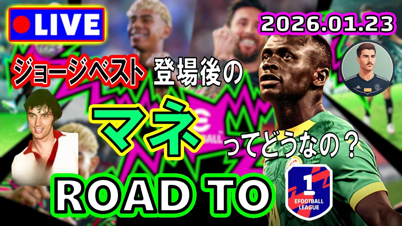 【PS5版イーフト】01/23 リーグ戦！初見さん・雑談大歓迎！【eFootball】