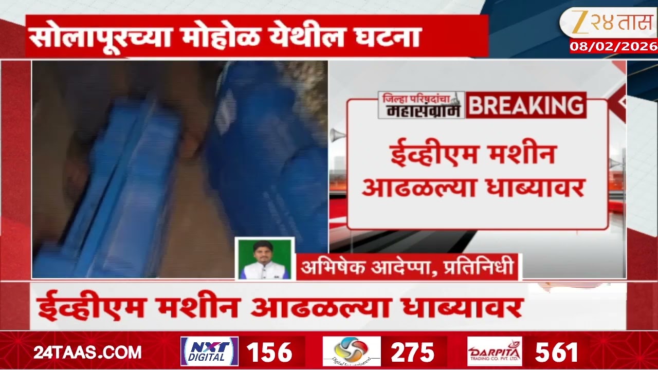 Solapur EVM Found At Dhaba | हॉटेल स्वराज्यमध्ये 2 EVMआढळल्याचा दावा; उमेश पाटील यांचा आरोप