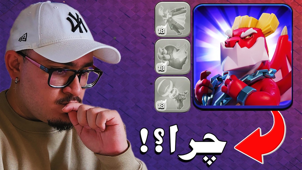 پیشنمایش هیرو جدید… یا فقط یه تیزر؟ دوک اژدها (کلش آف کلنز)