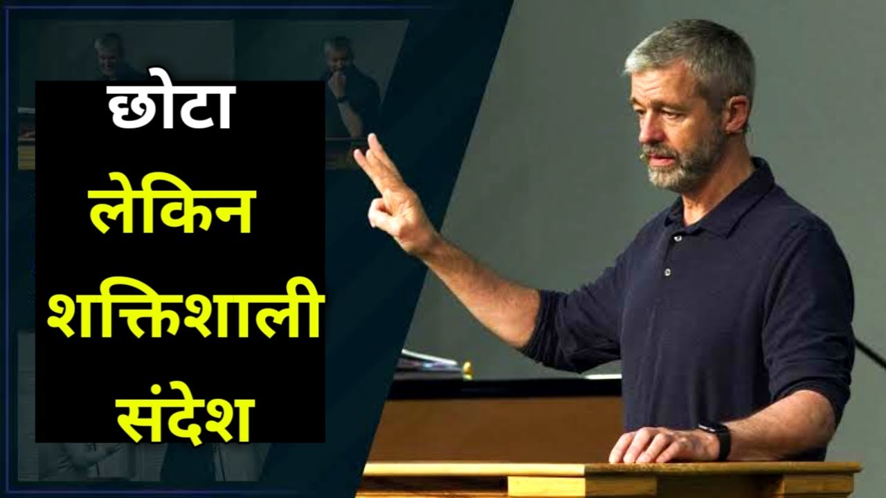 Short, Salvation Message by Paul Washer Hindi