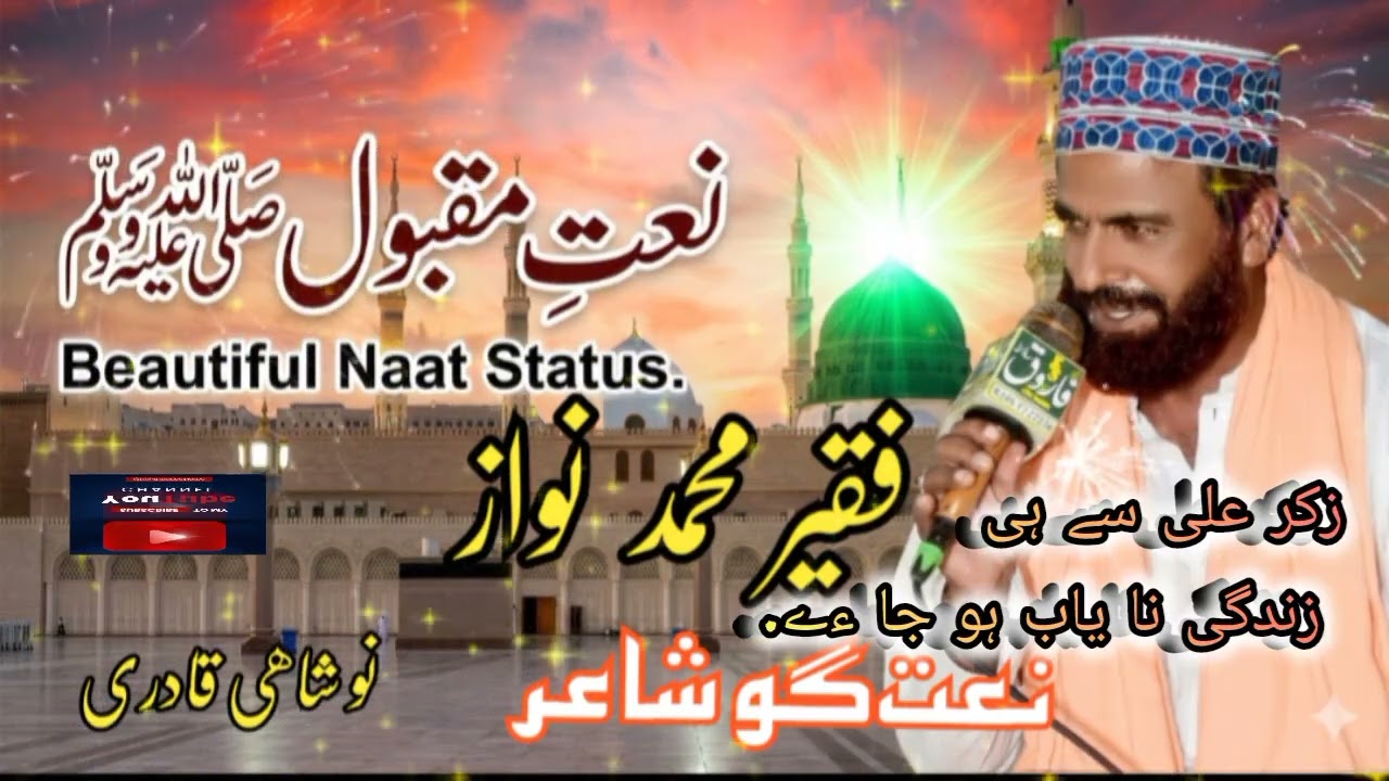 Zikar Ali Say He Zindagi Nayaab Ho Jahaye.Muhammad Nawaz @A.KSTUDIONAAT.