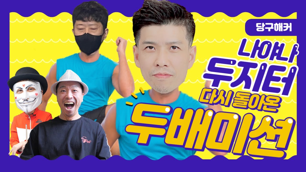 비제이 한경기후 2배 미션 합니다~~~2024년 1월 19일 [죽빵전문 땡Q방송 #당구해커]