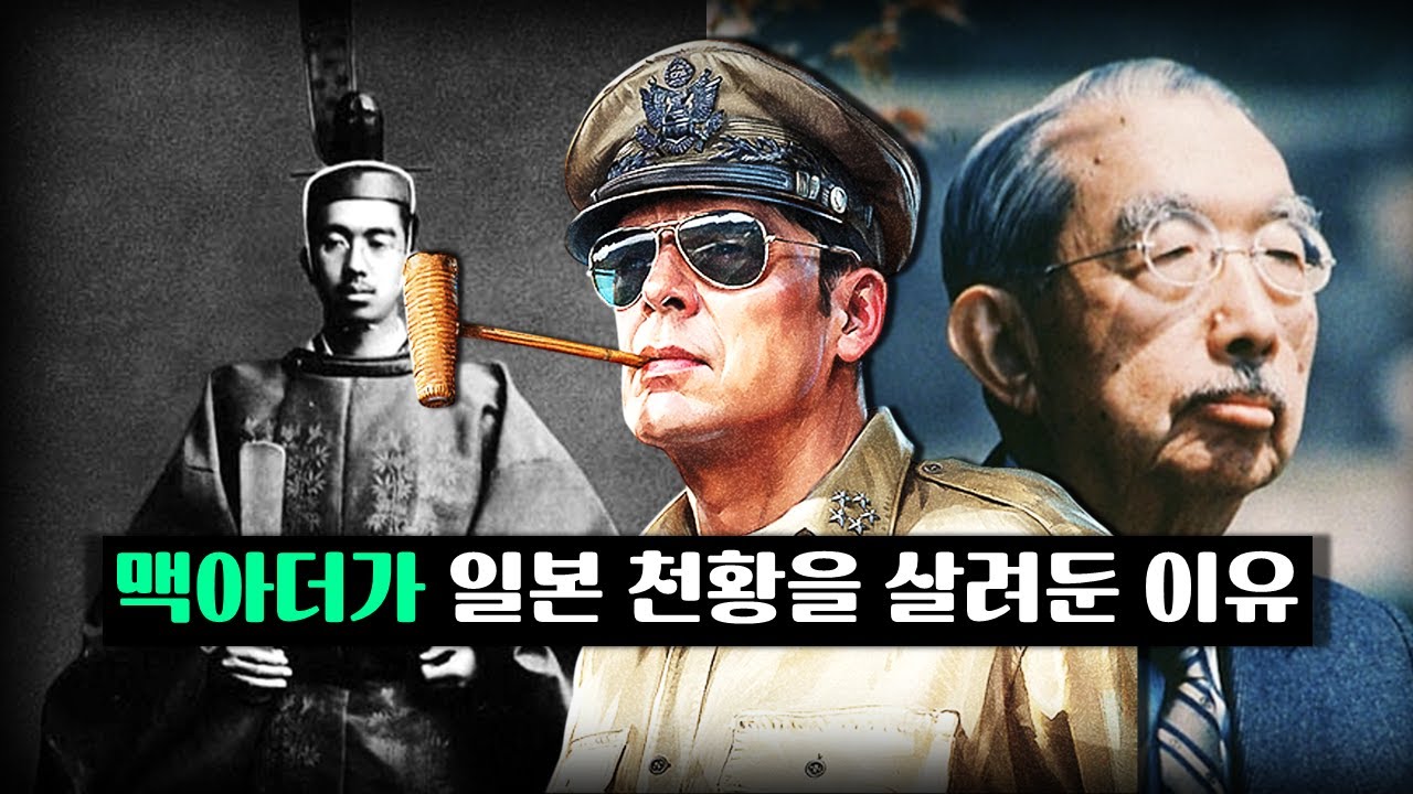 패전국 일본은 어떻게 천황제를 유지할 수 있었을까?