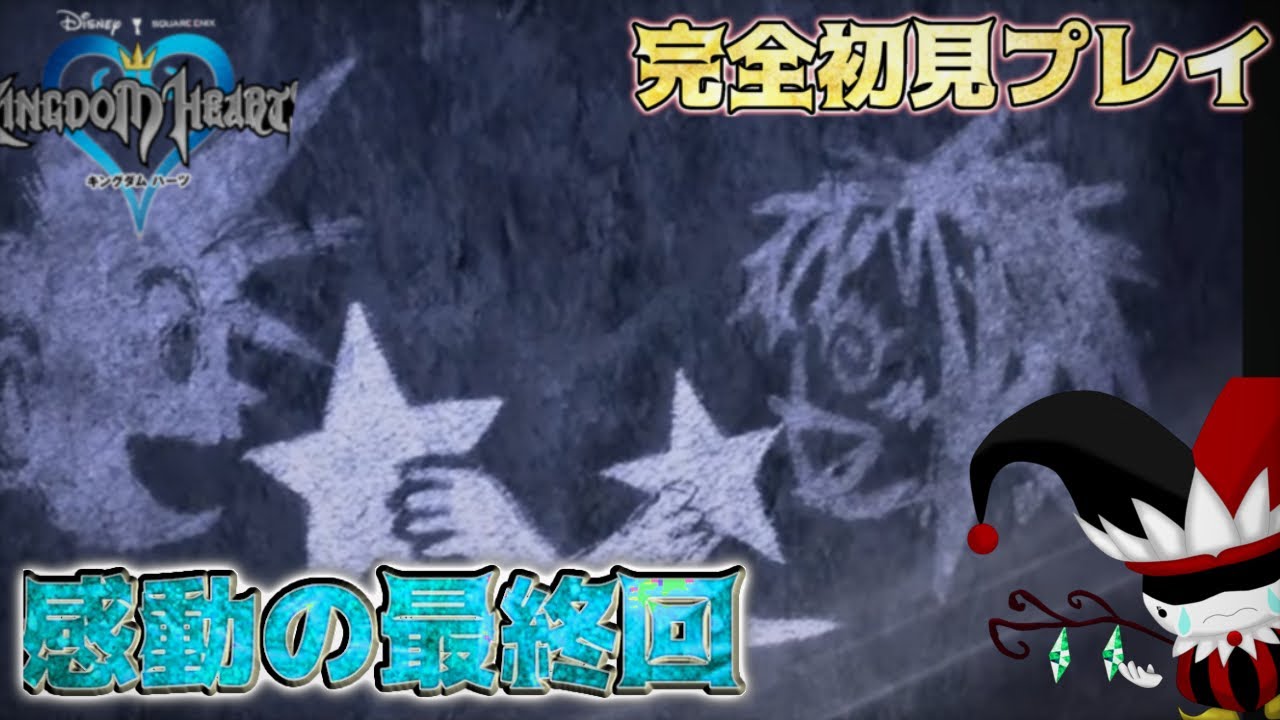 【初見キングダムハーツ】最終回 ありがとうキングダムハーツ #キングダムハーツ #ps4 #りんごん