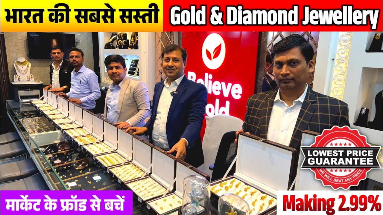 Best Jewellery Shop in Delhi सबसे सस्ता सोना कहाँ मिलता है Believe Gold पे | Lowest Making on GOLD