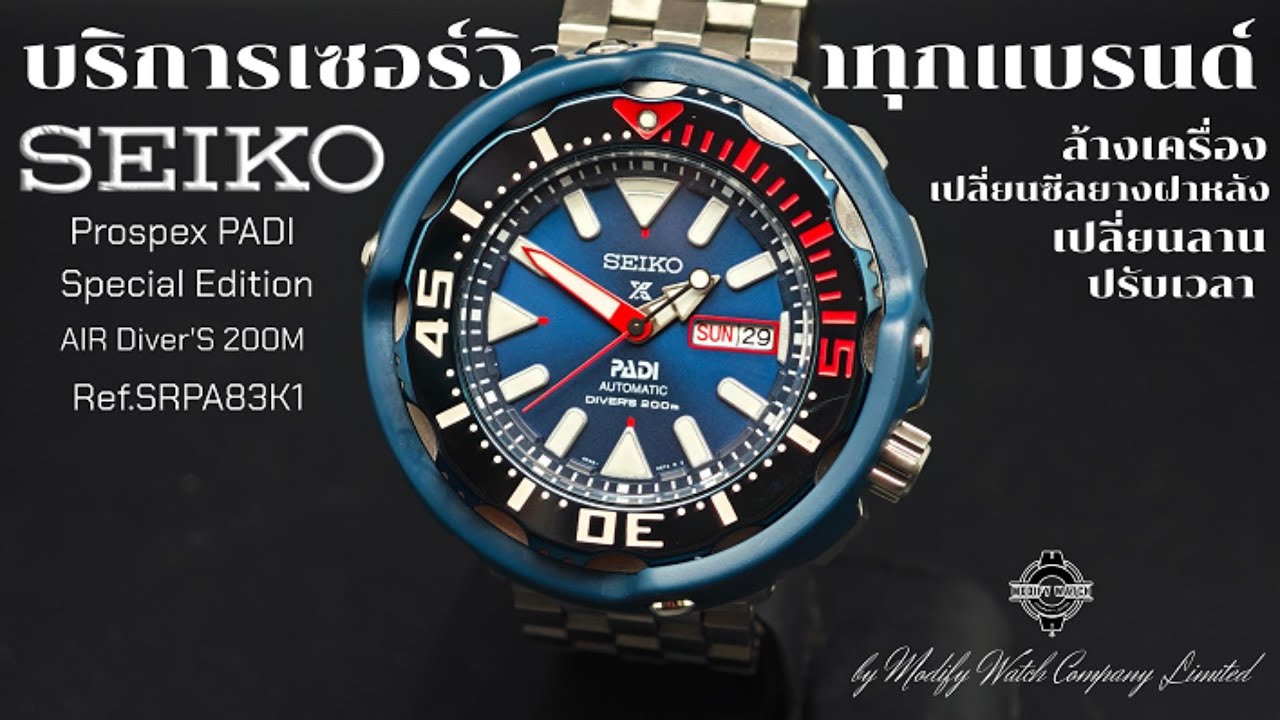 ผลงานการเชอร์วิสนาฬิกาแบรนด์ :𝐒𝐄𝐈𝐊𝐎 Prospex 𝗣𝗔𝗗𝗜 Special Edition AIR Diver'S 200M. Ref.SRPA83K1