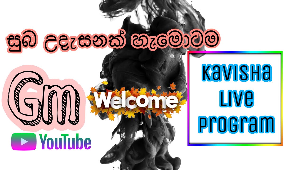Welcome my live program [live] සුබ උදැසනක් හැමොටම#live#trending 