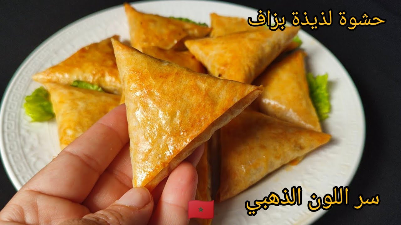 📍بريوات الكفتة لميخطونيش طيلة شهر رمضان 💪خطيرين شهوة منهم مع سر اللون الذهبي وطريقة الإحتفاض