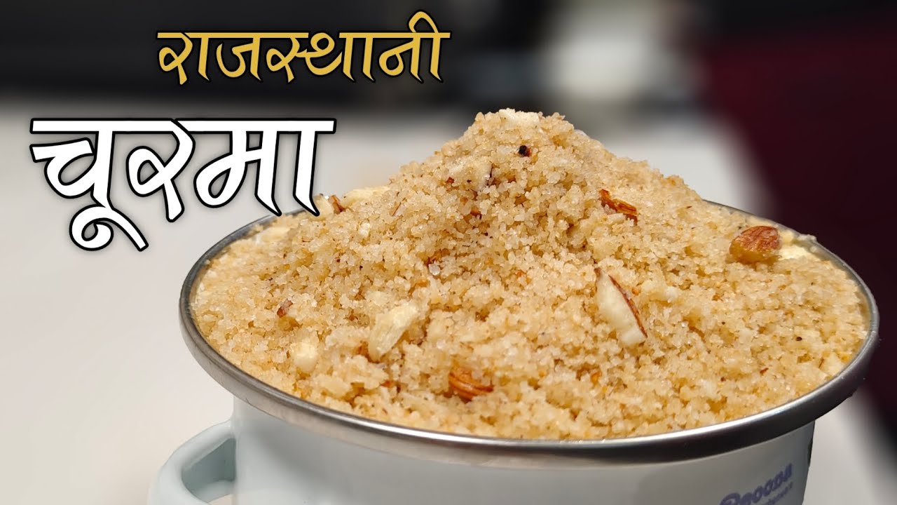 Make Rajasthani Churma in 10 minutes. Rajasthani Churma Quick Recipe in Hindi.