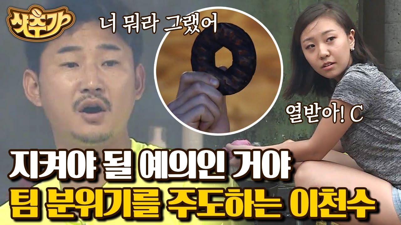[#소사이어티게임2] 전설의 김치찌개 사건... 앞뒤 상황 모르고 정은아에게 화냈다가 바로 사과하는 이천수의 리더적 면모 | #샷추가
