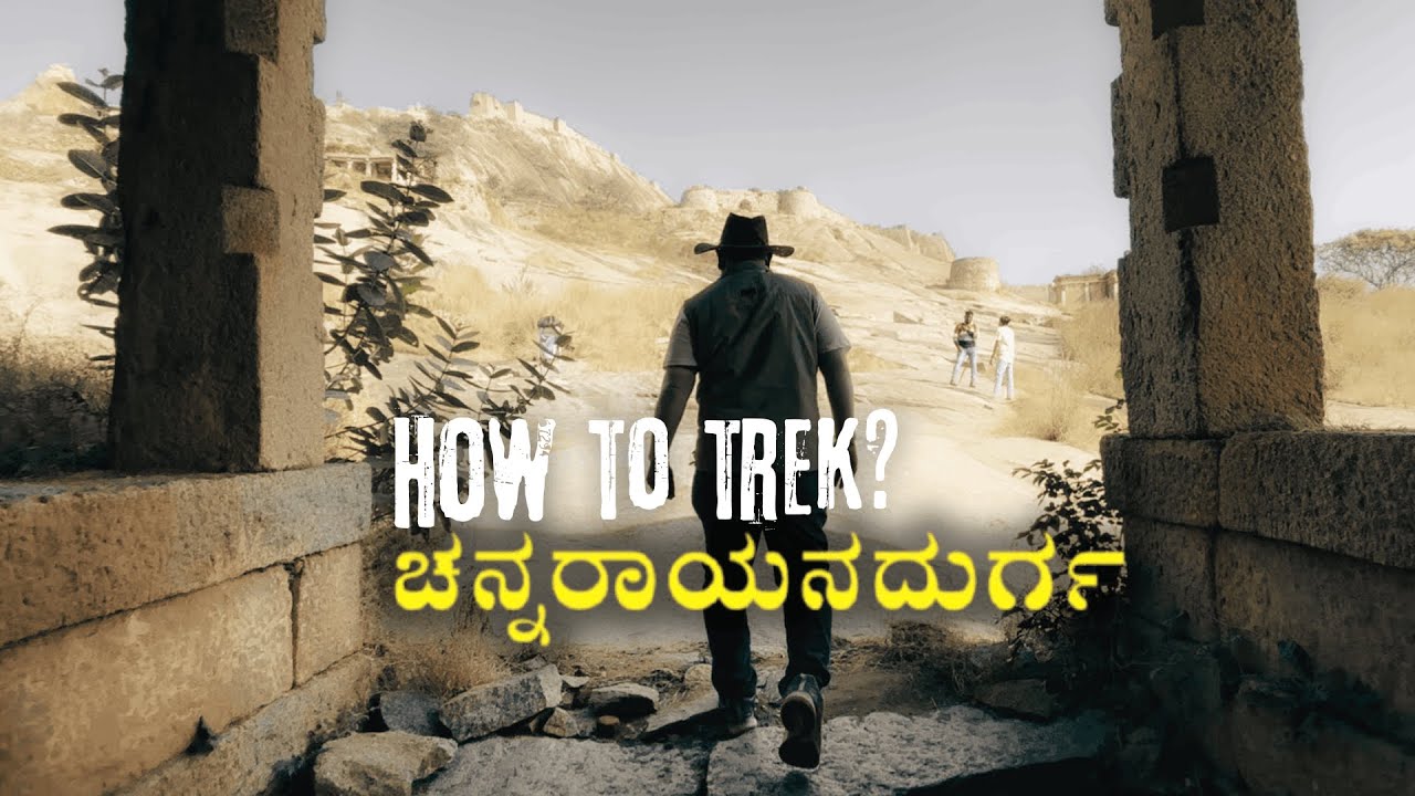 ಐತಿಹಾಸಿಕ ಚನ್ನರಾಯನ ದುರ್ಗ | ಟ್ರೆಕ್ಕಿಂಗ್ | 400 ವರ್ಷ ಪುರಾತನ ಕೋಟೆ | Trekking Hillfort Channarayana Durga