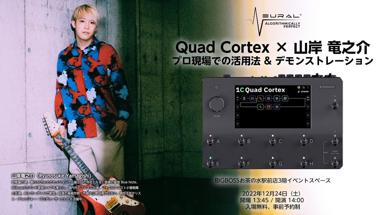 【ダイジェスト】Quad Cortex × 山岸竜之介プロの現場での活用法 & デモンストレーション