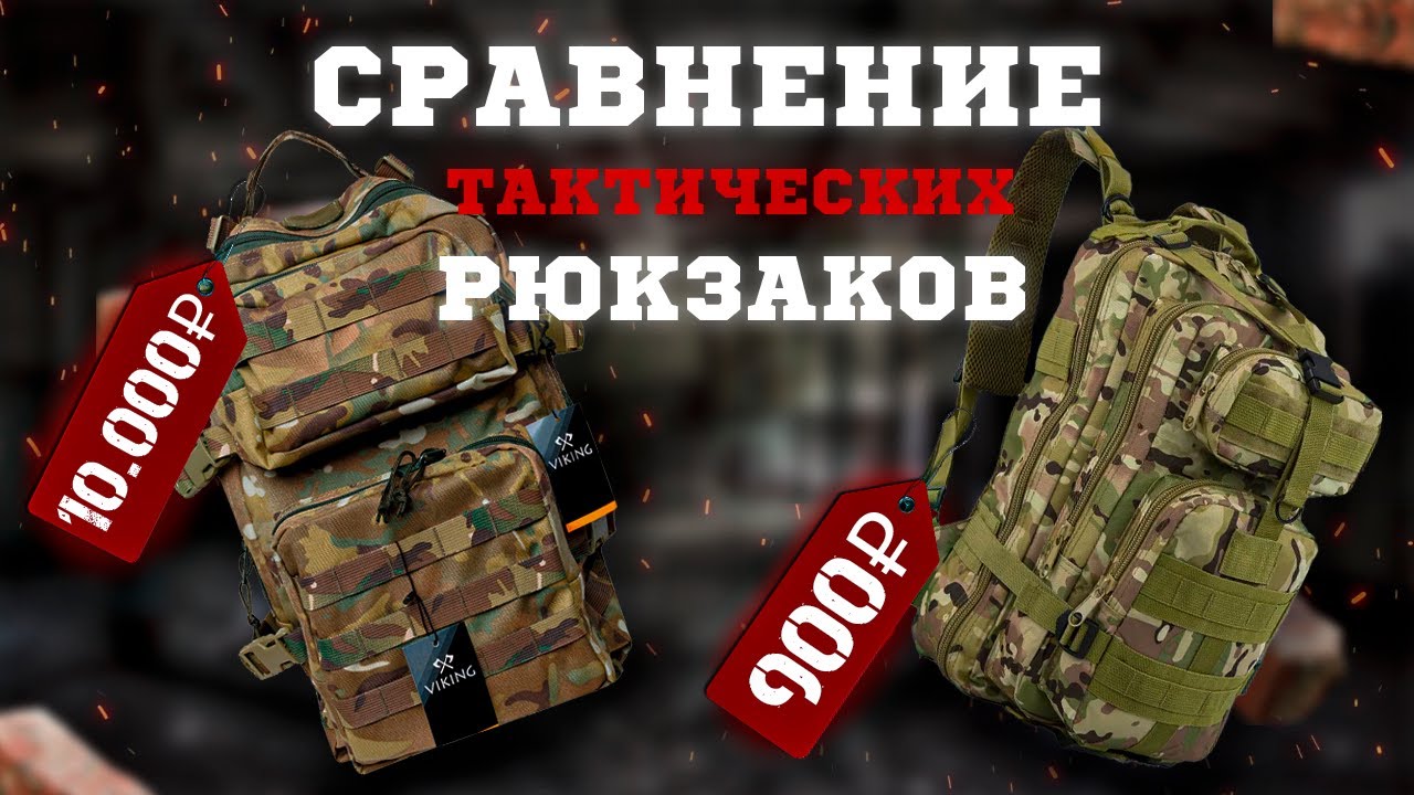 Сравнение рюкзака с OZON и Viking Gear. Краш-тест кирпичами
