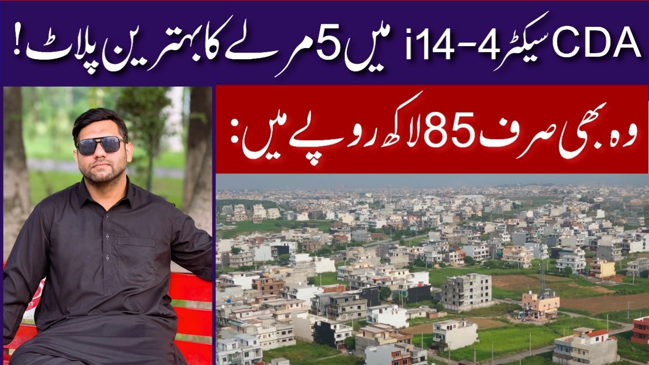 The Cheapest 5 Marla Plot in CDA Sector i14-4 in Just 85 Lacs | Low Cost Investment Opportunity 2026