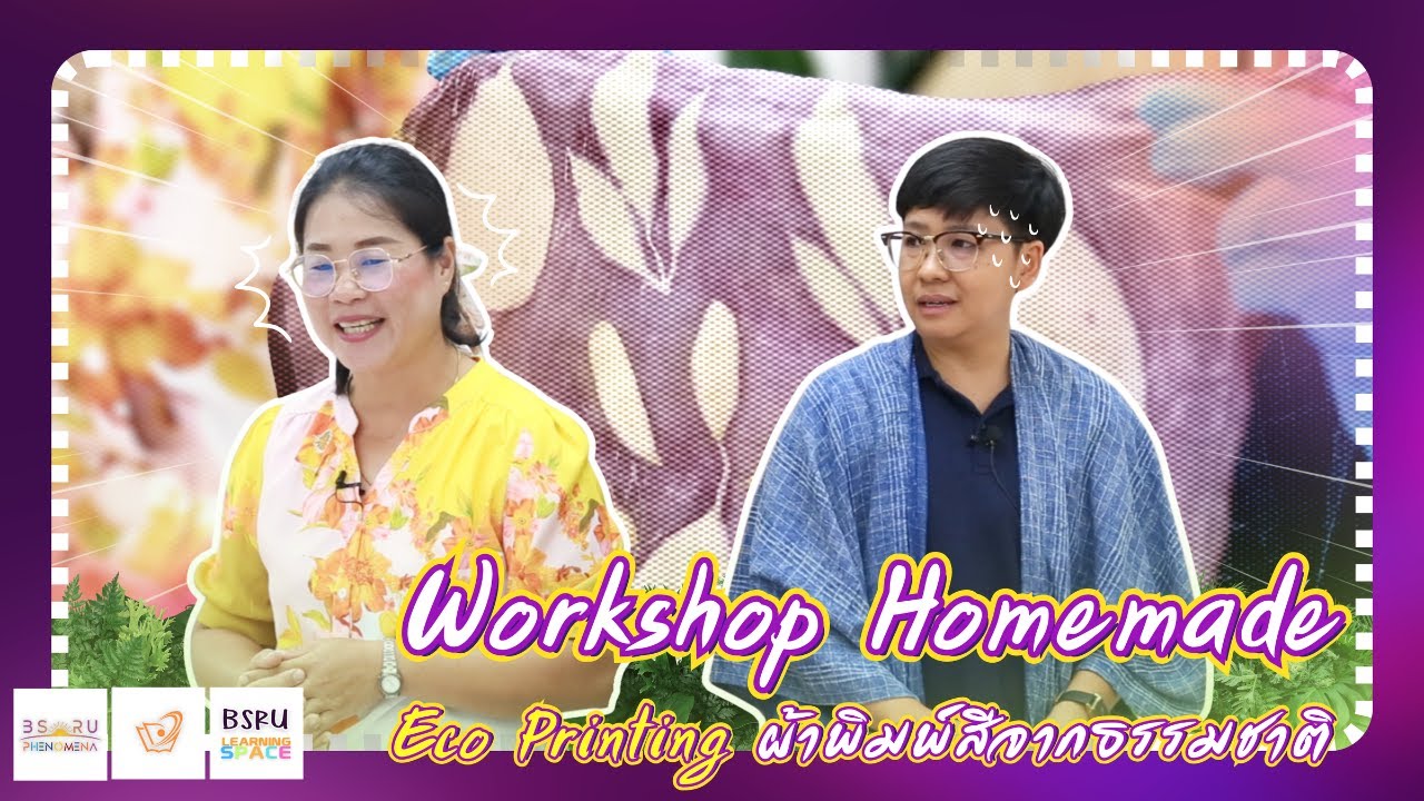 🎉  มือไม่โปรก็โชว์ได้ ( EP.6 ) ECO Printing ผ้าพิมพ์สีจากธรรมชาติ