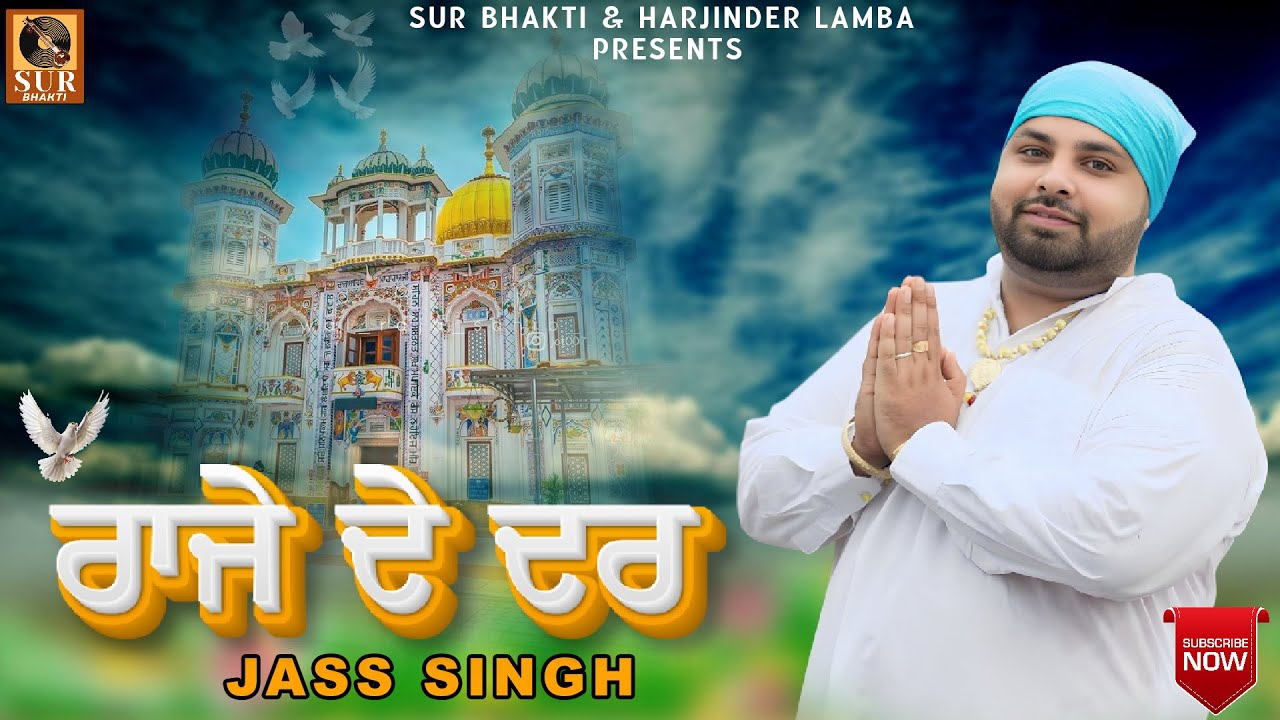 Raje De Dar | Jass Singh | JASSI MAHALON | DHAN DHAN RAJA SAHIB JI 2025