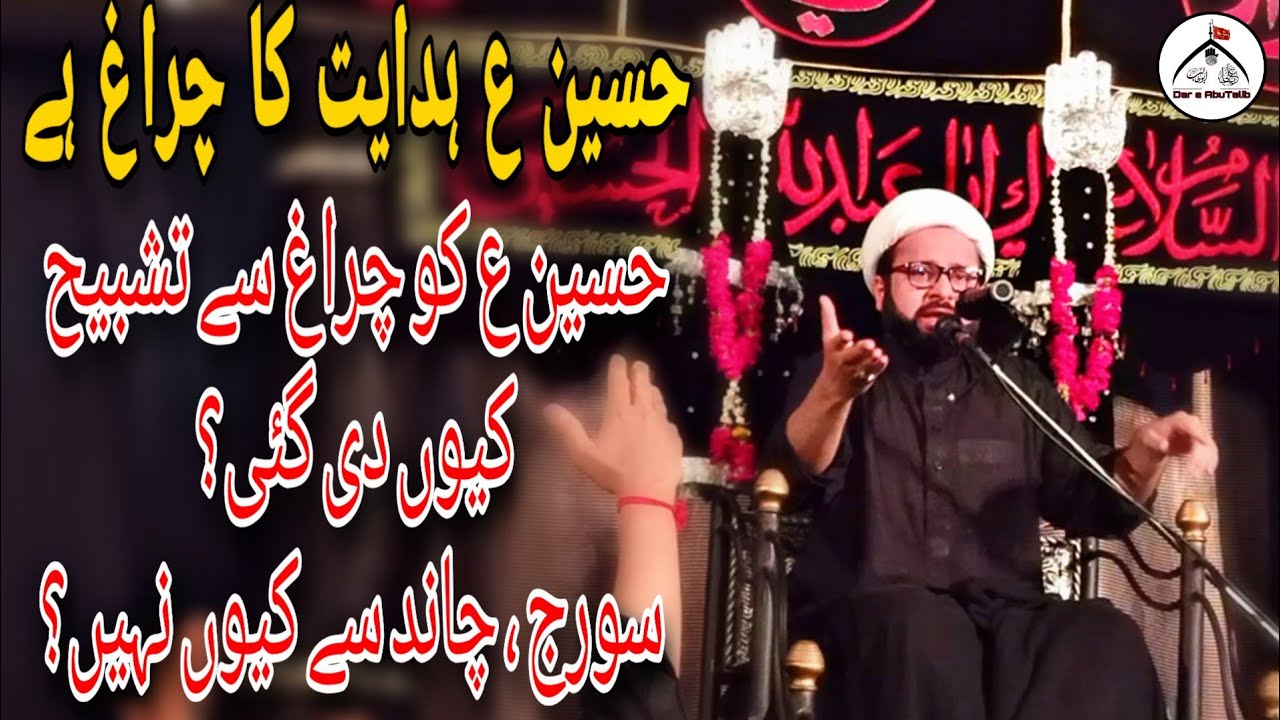 Hussain a.s Hidayat Ka Charag Hai | Hussain a.s ko Charag se Tashbeeh | Allama Hassan Raza Baqir