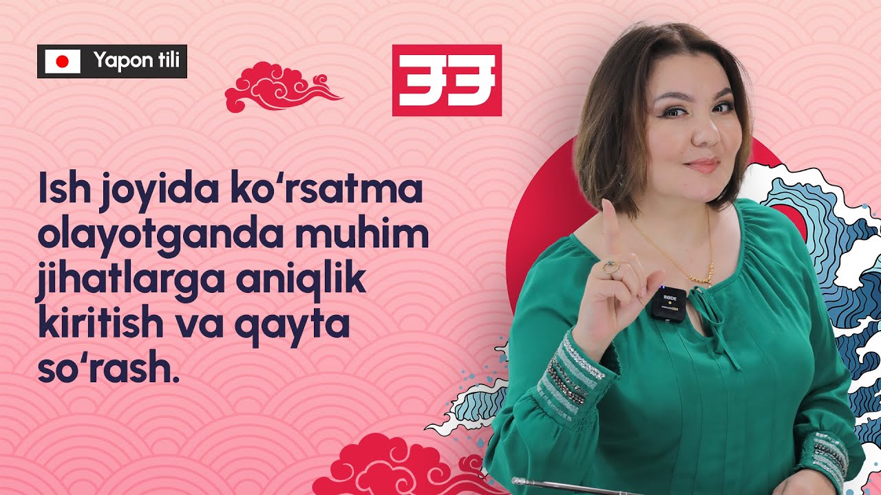 Ish joyida muhim jihatlarga aniqlik kiritish va qayta so'rash| 33-dars| Yapon tilini 0 dan o'rganish