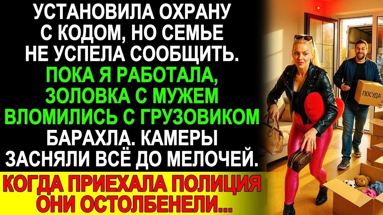 Я не предупредила золовку о системе безопасности, и она с супругом попытались вселиться тайком...