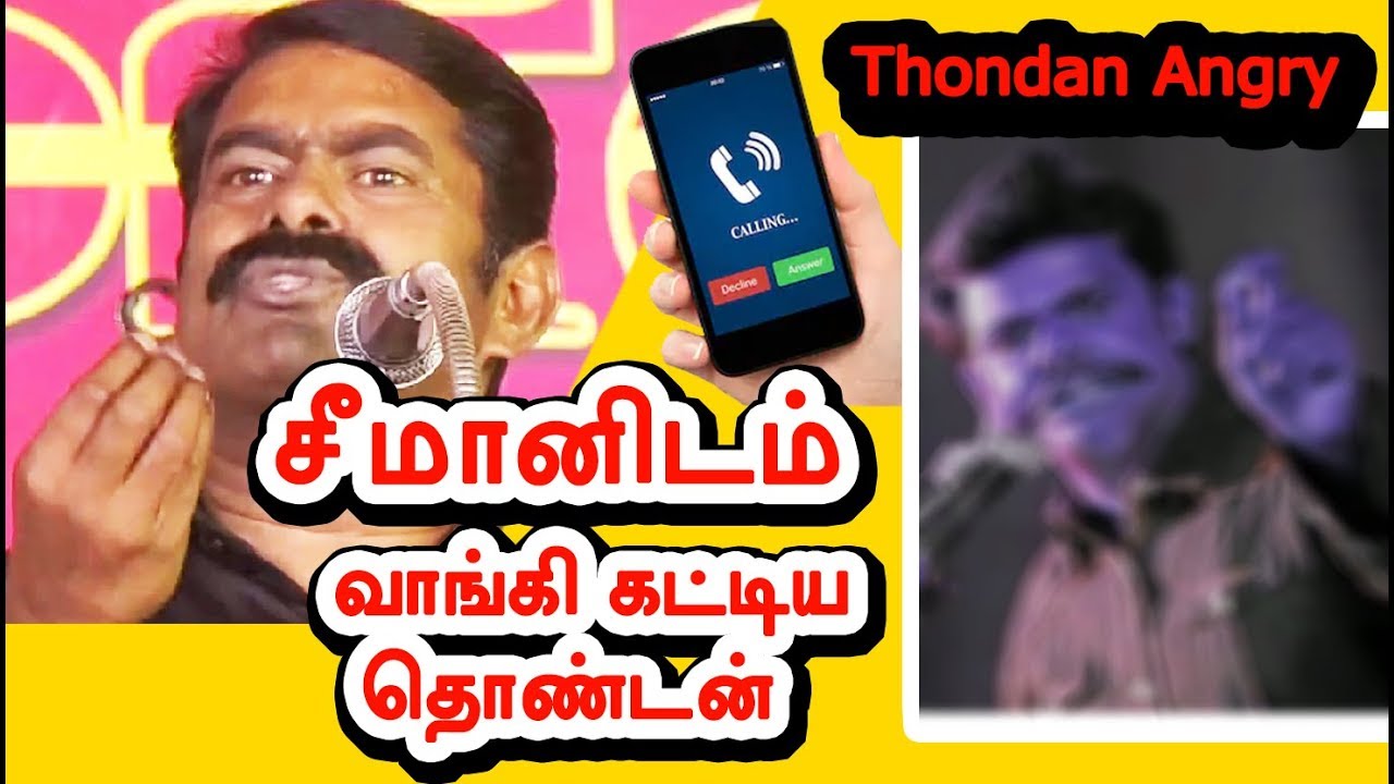 சீமானிடம் வாங்கி கட்டிய நாம் தமிழர் தொண்டன் | Seeman Angry Phone Talk for MP seat | Seeman Bad Words