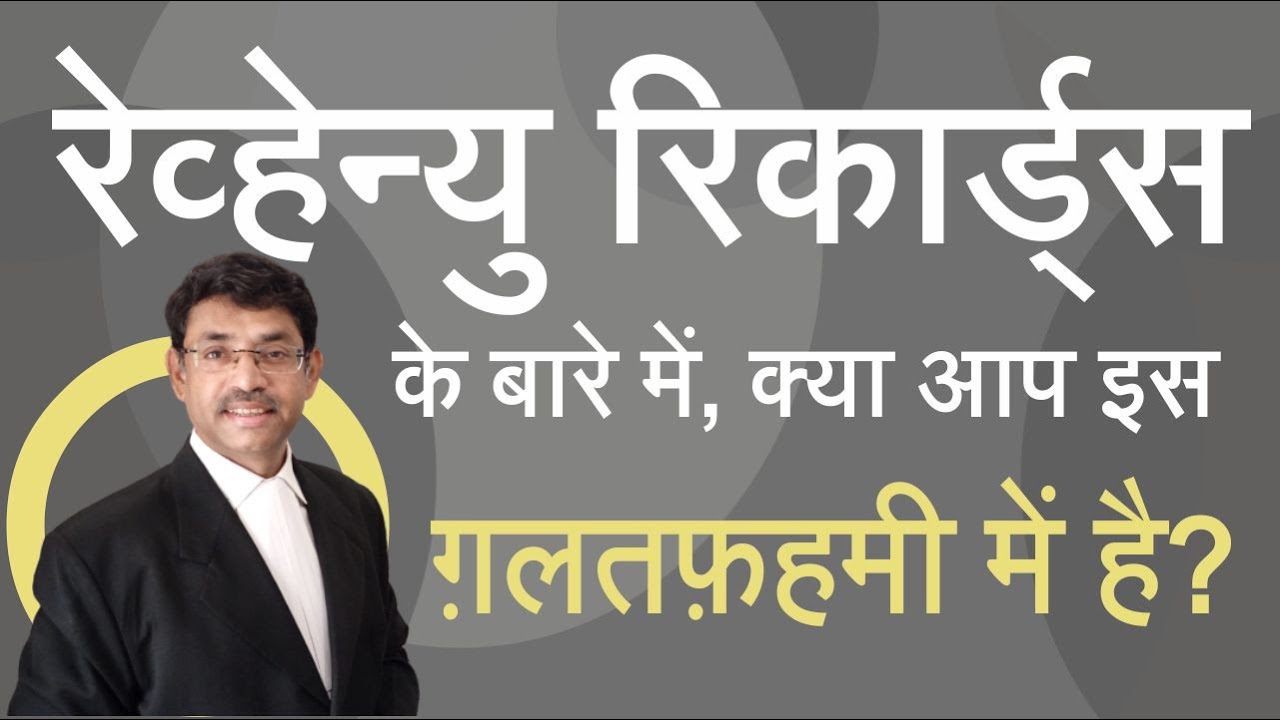 Misconception Cleared about Revenue Records and Ownership Rights  - Hindi Video