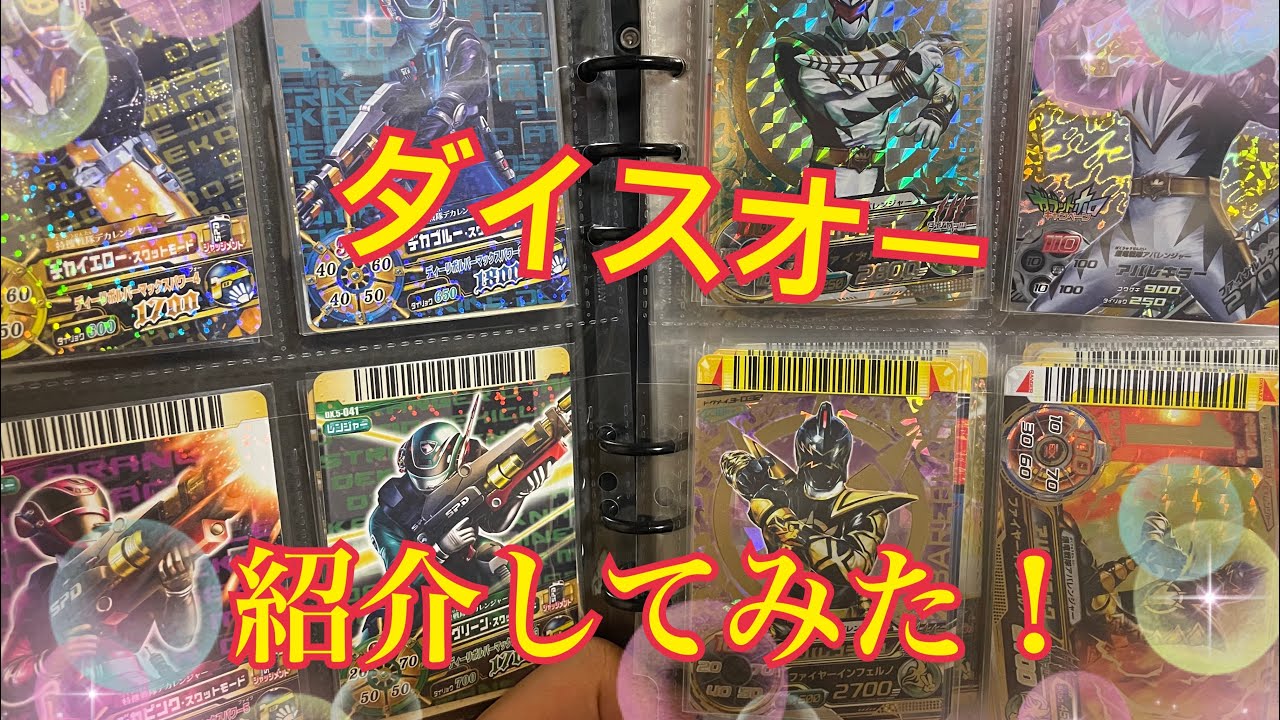 【ダイスオー】懐かしいから紹介してみた！！