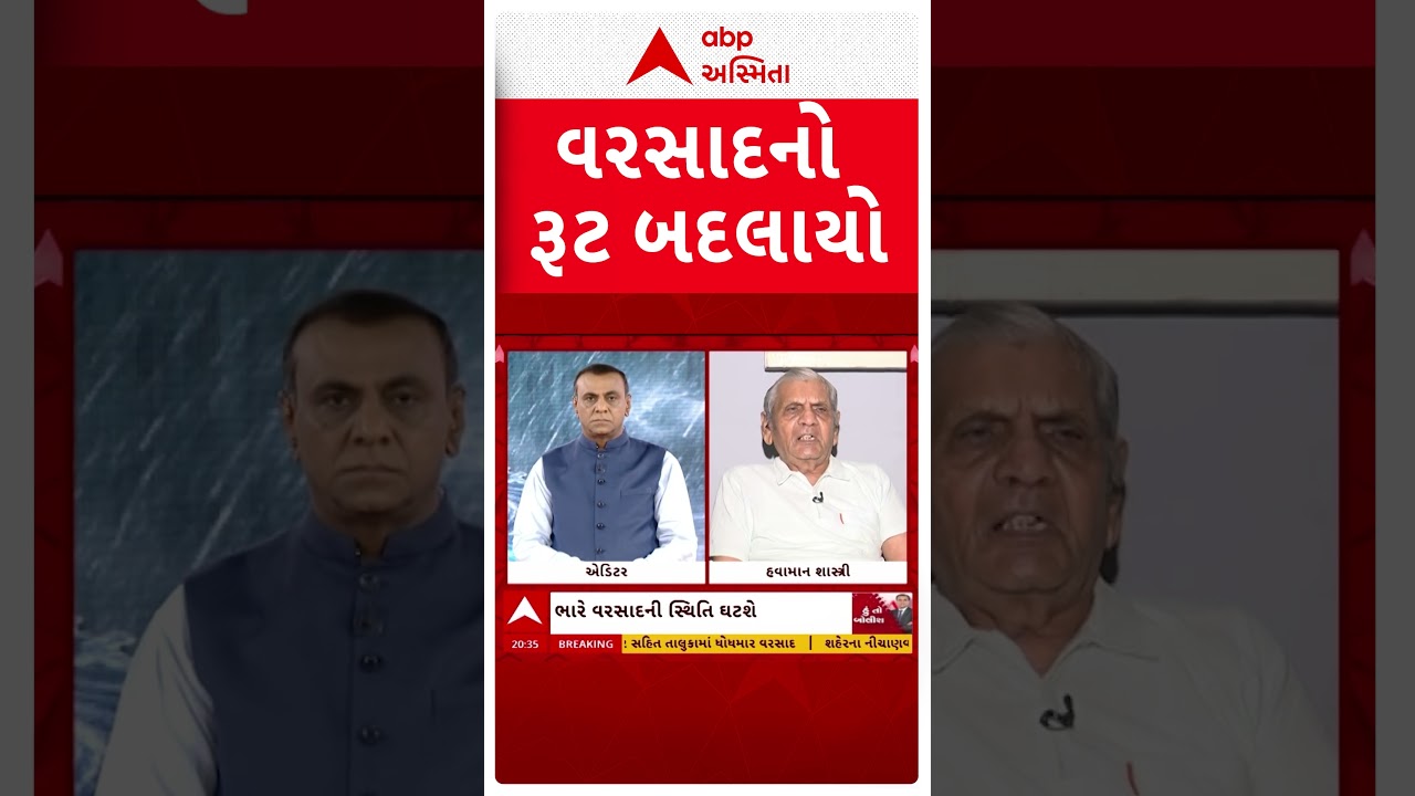 Ambalal Patel | વરસાદનો રૂટ બદલાયો | Gujarat Monsoon | ABP Asmita