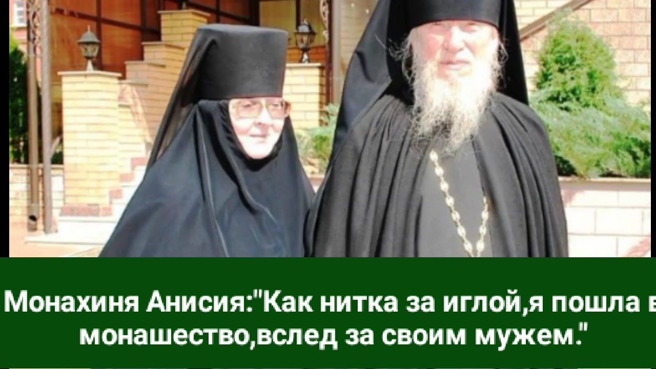 Монахиня Анисия:
