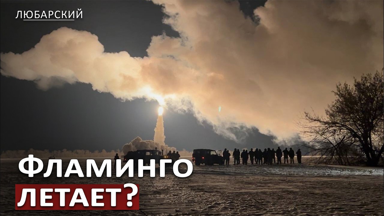 Фламинго ударил по крупнейшему арсеналу РФ | Рамштайн дал $35 млрд помощи