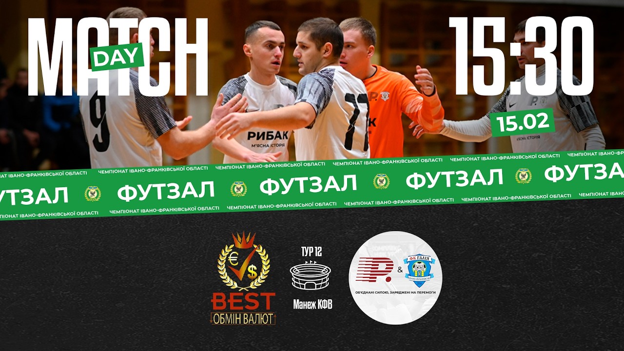 15:30 // Бест-Обмін КЕП (Івано-Франківськ) vs Рибак-Галія (Ямниця) // 12 тур