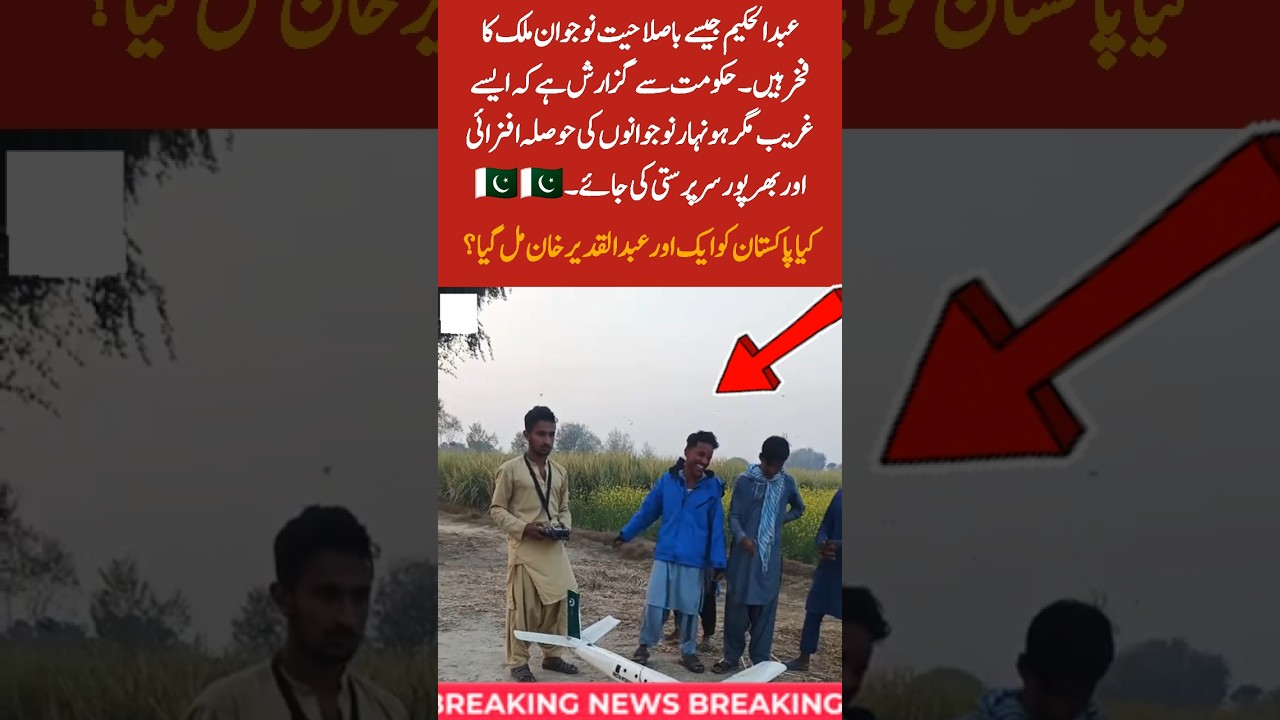Pakistan's Next Abdul Qadeer Khan?#Creator#NextGen#GlobalNews#WorldNews#ytshorts#todaynews#viralnews