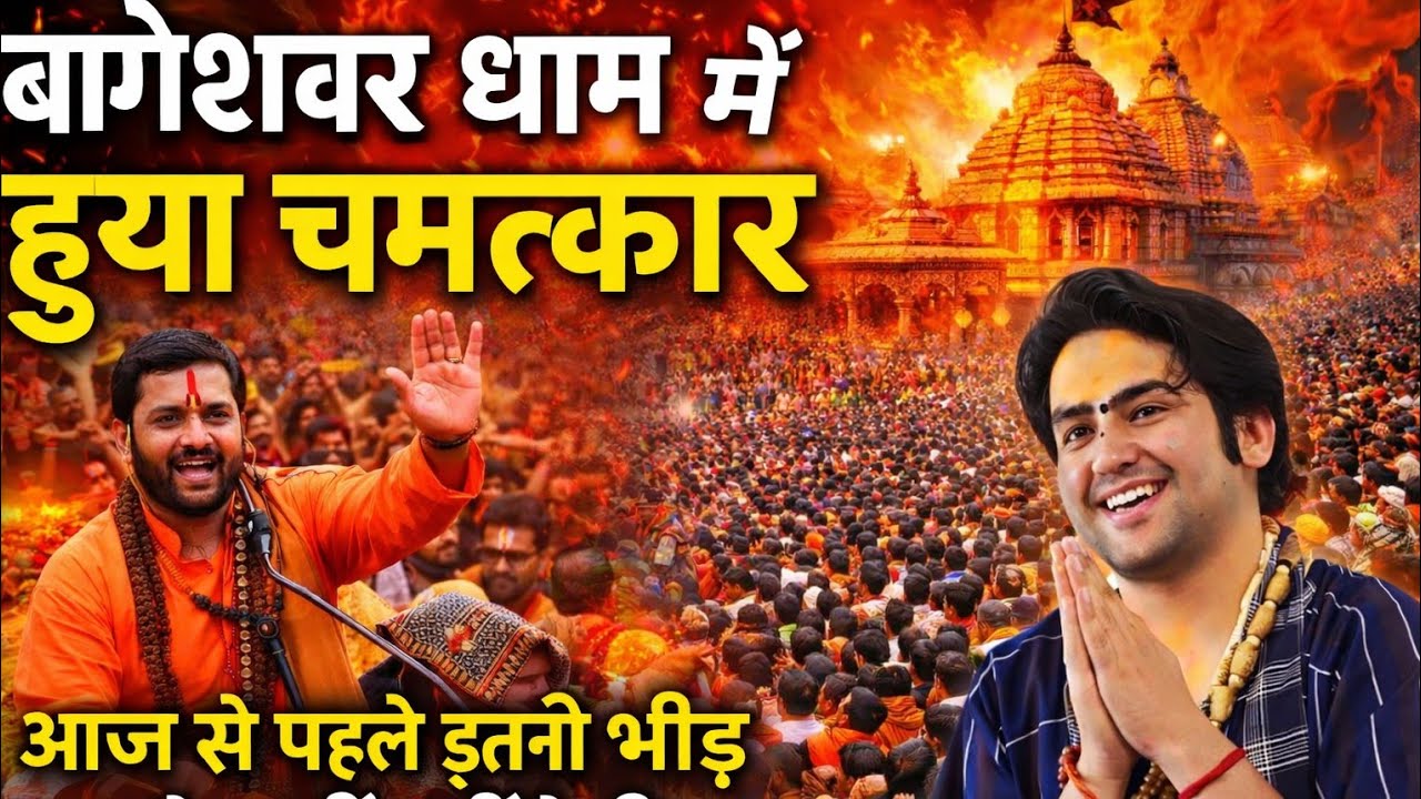   | Bageshwar Dham Sarkar Bhajan By-Dharmendra Sen| sadu ji sita ram|bageshwar dhaam new|bajrangwali