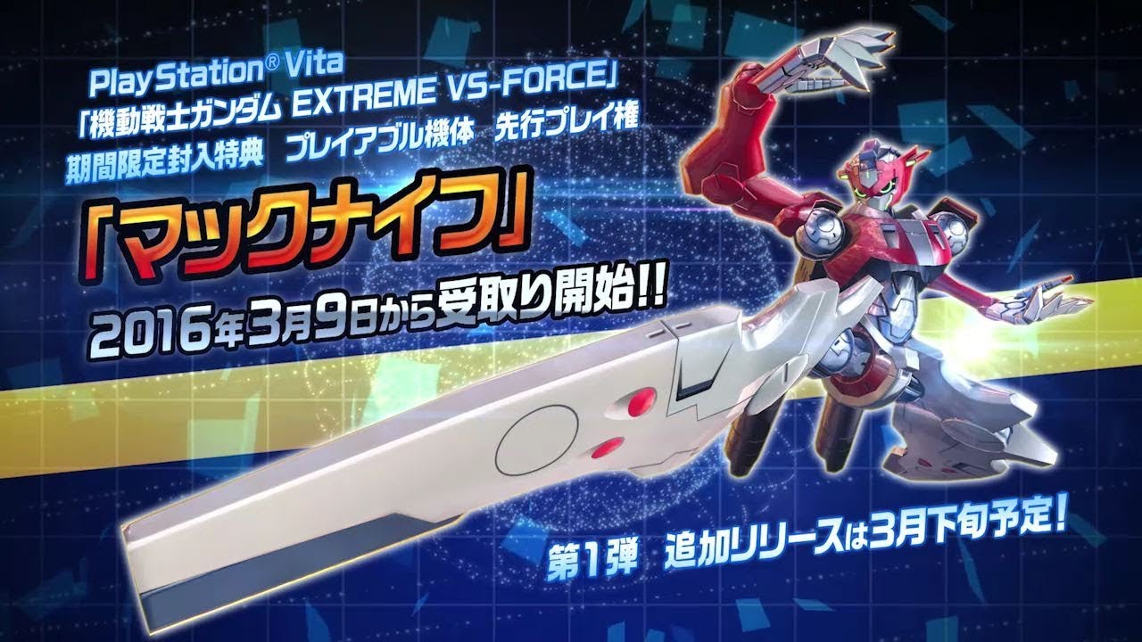 機動戦士ガンダム EXTREME VS. MAXI BOOST ON マックナイフ