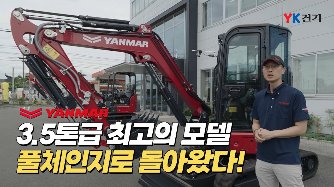 동급 최강 얀마 미니굴착기 ViO35-7 풀체인지 간단 리뷰