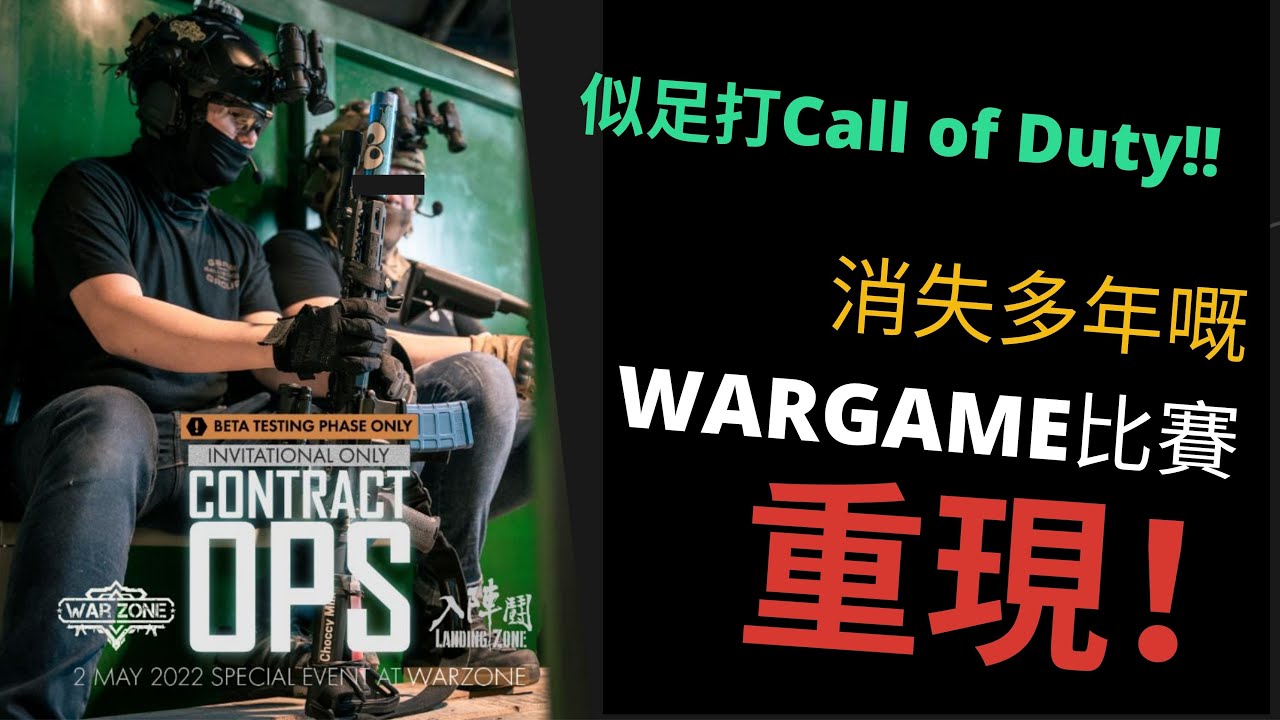 【Contract Ops玩後感想⚠️上集】|  完美戰術計劃㊙️但都要失敗 | 似足打Call of Duty | Warzone乘LandingZone聯手 | SQUAD GAME | TAF