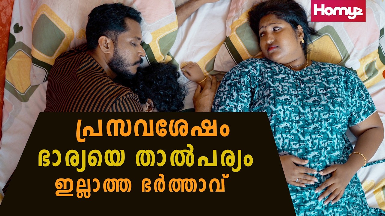 Body shaming | Fat wife | Family Series | Malayalam Short  film | Homies