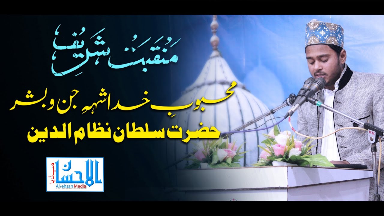 Beautiful Manqabat Hazrat Nizamuddin || Mahboob e Khuda Shah e Jinn o Bashar (Lyrics) || Hasan Talib