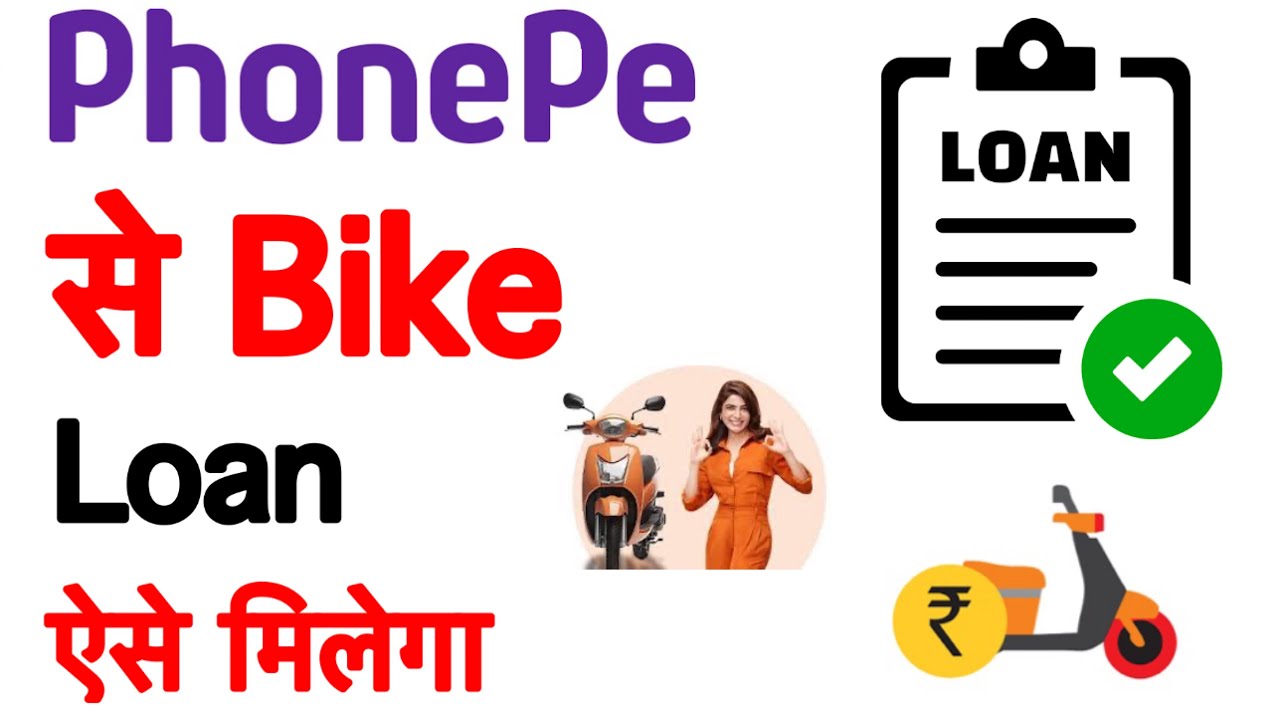 Phonepe se bike loan kaise le 2025 | Phonepe se two wheeler loan kaise le | bike loan kaise le.