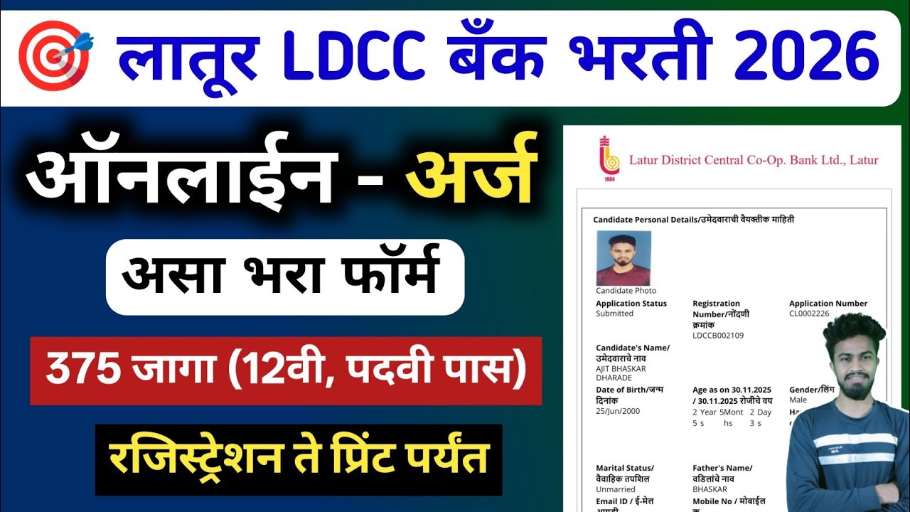ldcc bank recruitment form fill up | latur dcc bank recruitment | latur dcc bank form fill up