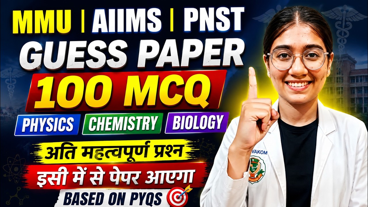 🔥 Top 100 MCQ GUESS PAPER 🔥 | 100 Most Important MCQs | Based on PYQs | AIIMS | PNST