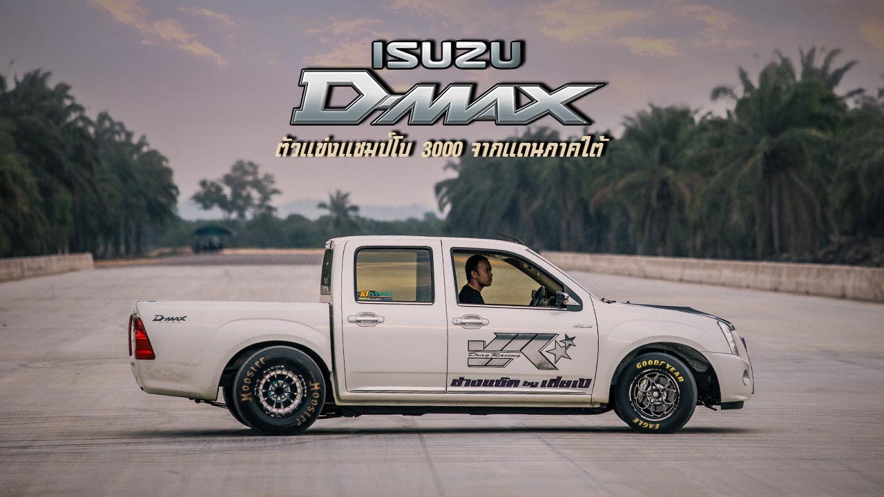 Isuzu D-Max 4 ประตู ตัวแข่งแชมป์เทอร์โบ 3000 จากแดนใต้ By BoxzaRacing.com