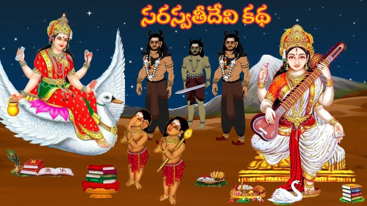 సరస్వతీదేవి కథ ||Goddess Saraswathi story#saraswati #dasara #durga