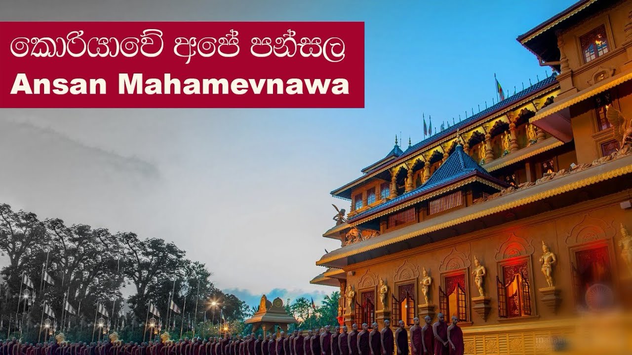 කොරියාවේ හිත නිවන තැන - අන්සන් මහමෙව්නාව අසපුව | Mahamevnawa Ansan South Korea 🇰🇷☸️